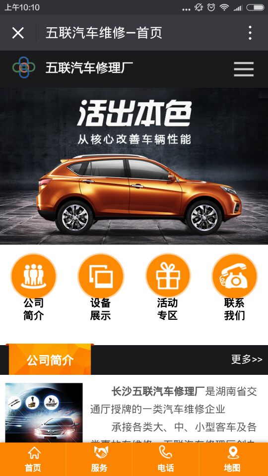 五联汽车修理厂微信网站主页 长沙网站设计|长沙手机网站|长沙软件公司|湖南软件开发|长沙软件定制|长沙软件开发|湖南软件公司|长沙微信小程序|长沙网络公司|长沙软件外包公司|长沙竞价托管