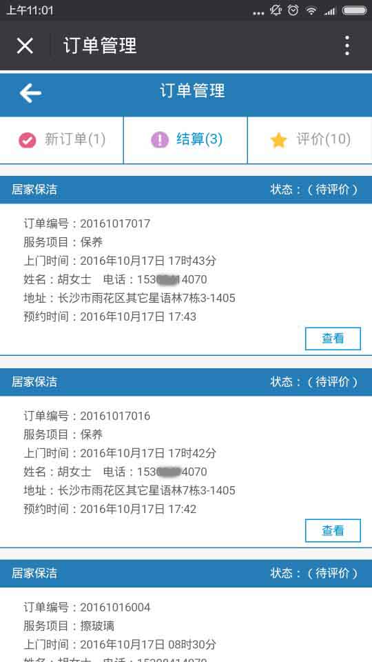 简界家政服务管理系统工作人员服务端 简界家政服务系统|长沙网站设计|长沙手机网站|长沙软件公司|湖南软件开发|长沙软件定制|长沙软件开发|湖南软件公司|长沙微信小程序|长沙网络公司|长沙软件外包公司|长沙竞价托管