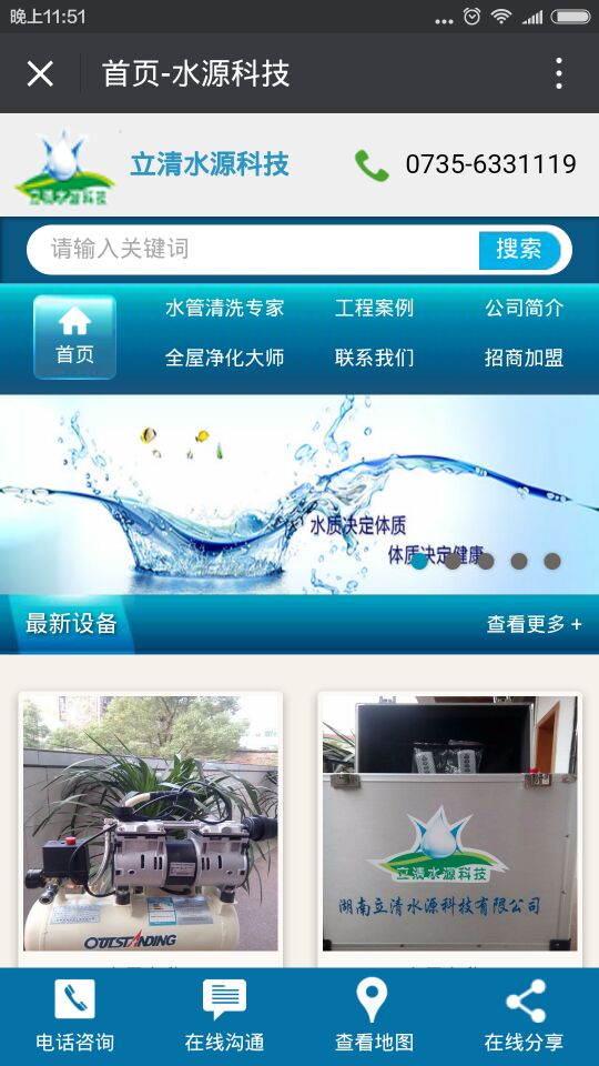 湖南立清水源科技手机网站首页截图 湖南立清水源科技手机网站|长沙网站设计|长沙手机网站|长沙软件公司|湖南软件开发|长沙软件定制|长沙软件开发|湖南软件公司|长沙微信小程序|长沙网络公司|长沙软件外包公司|长沙竞价托管
