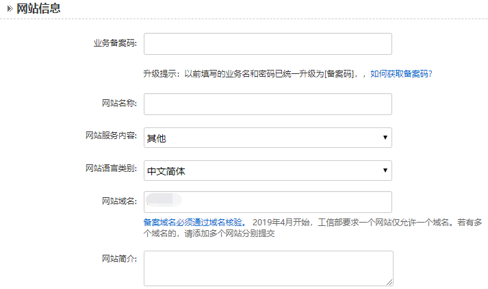 网站备案流程-长沙简界科技