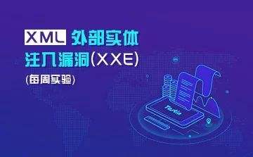 XXE漏洞_长沙网站设计公司_简界科技